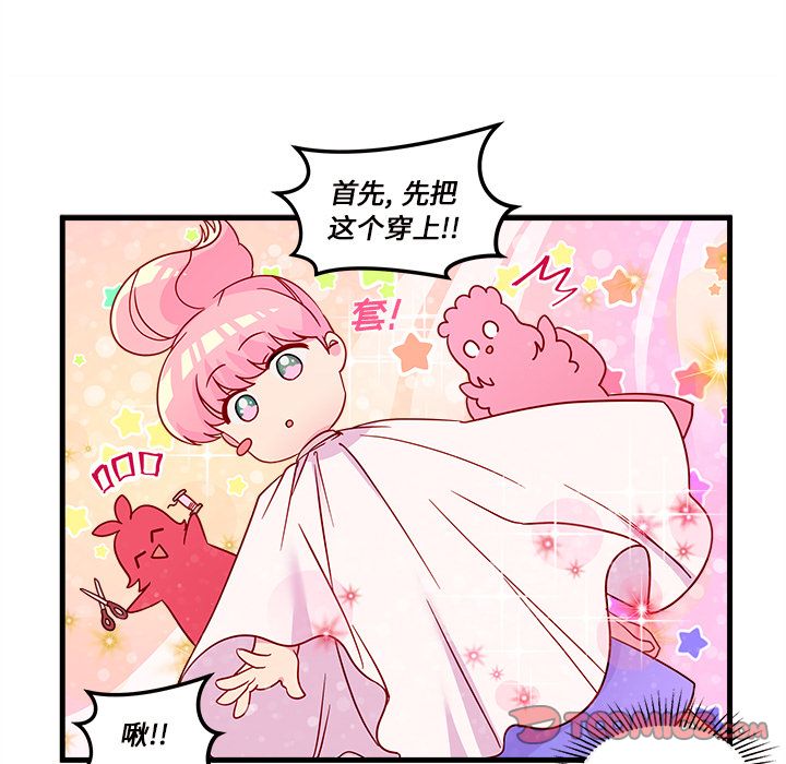 恋爱攻略 第 15 章 第50页