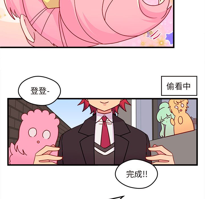 恋爱攻略 第 15 章 第53页