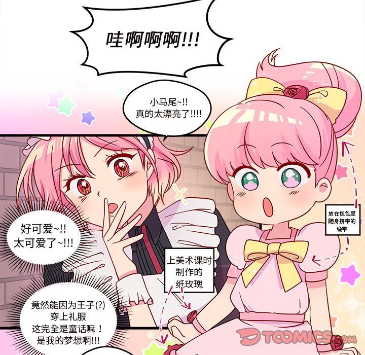 恋爱攻略 第 15 章 第54页