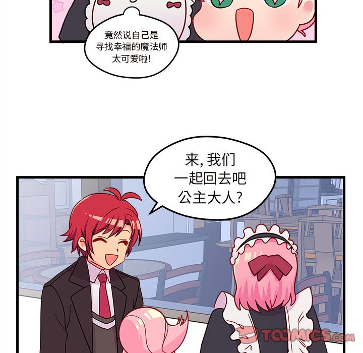 恋爱攻略 第 15 章 第58页