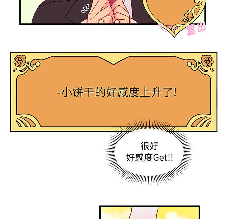 恋爱攻略 第 15 章 第71页