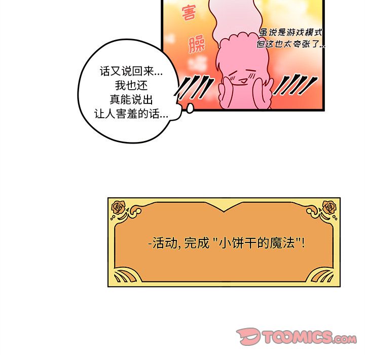 恋爱攻略 第 15 章 第72页