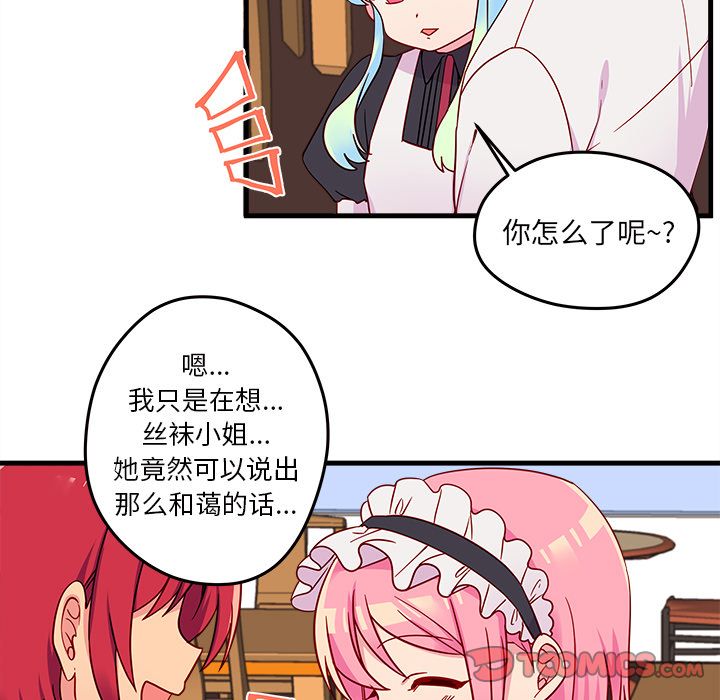 恋爱攻略 第 15 章 第74页