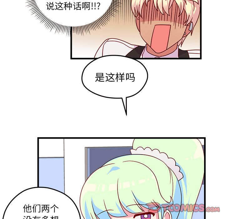 恋爱攻略 第 15 章 第76页