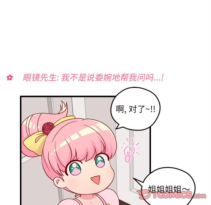 恋爱攻略 第 15 章 第78页