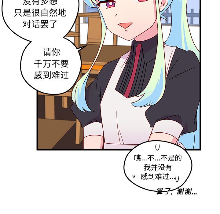 恋爱攻略 第 15 章 第77页