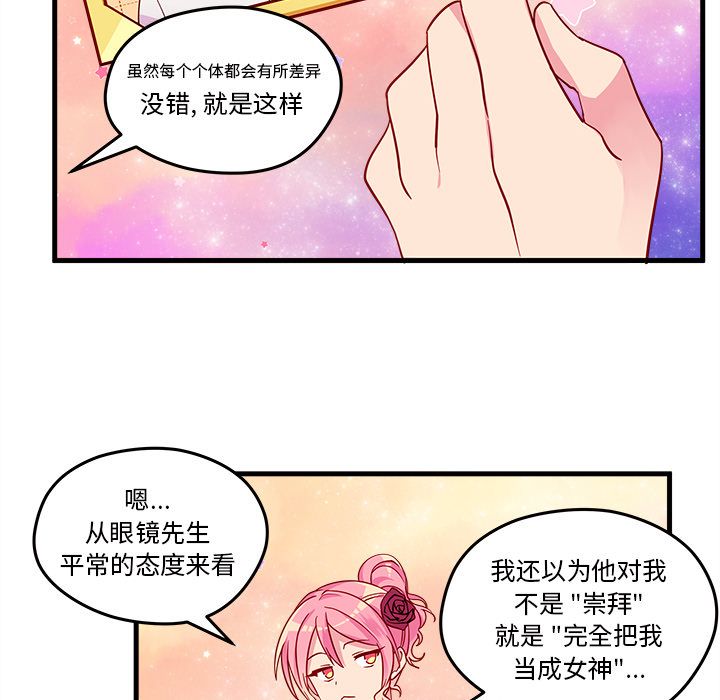 恋爱攻略 第 16 章 第21页