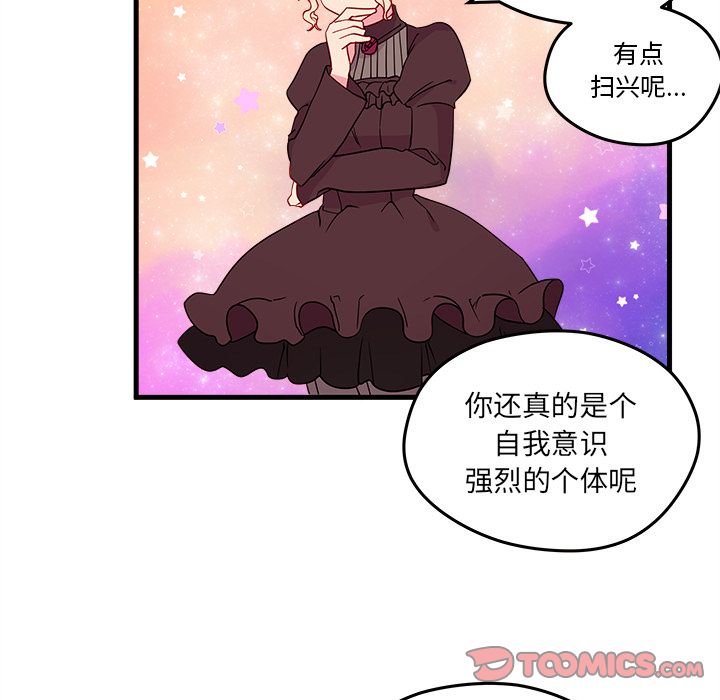 恋爱攻略 第 16 章 第22页