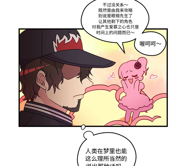 恋爱攻略 第 16 章 第23页