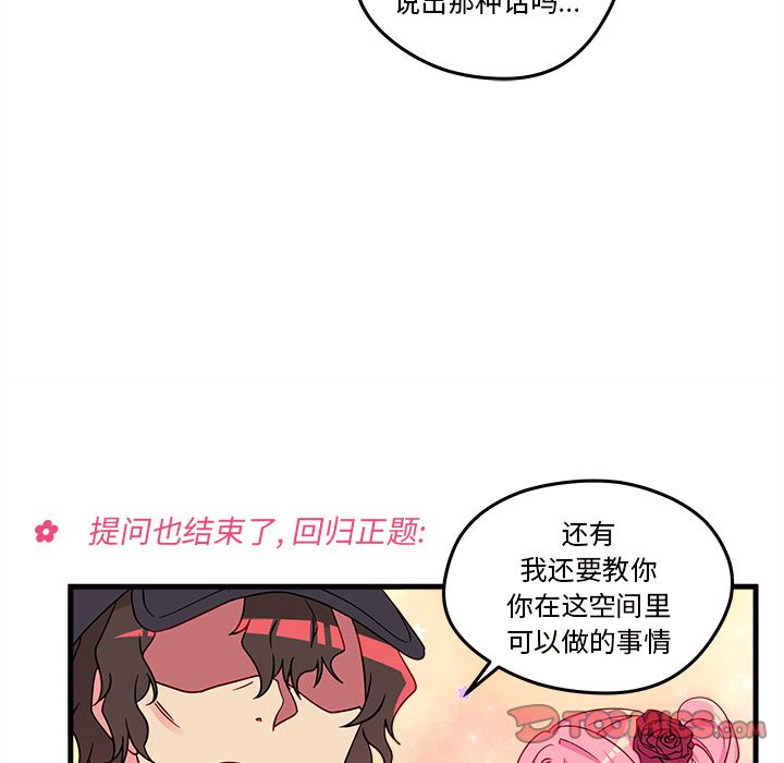 恋爱攻略 第 16 章 第24页