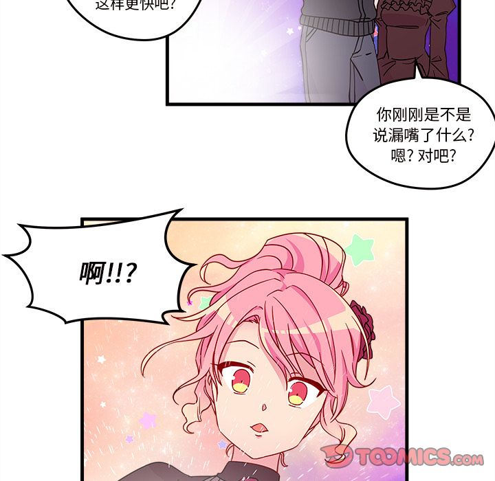 恋爱攻略 第 16 章 第26页