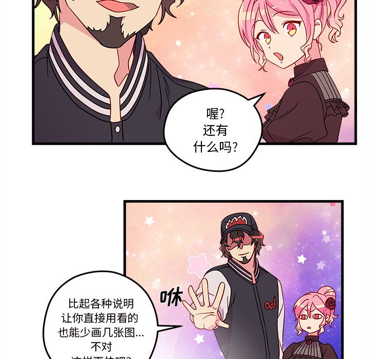 恋爱攻略 第 16 章 第25页