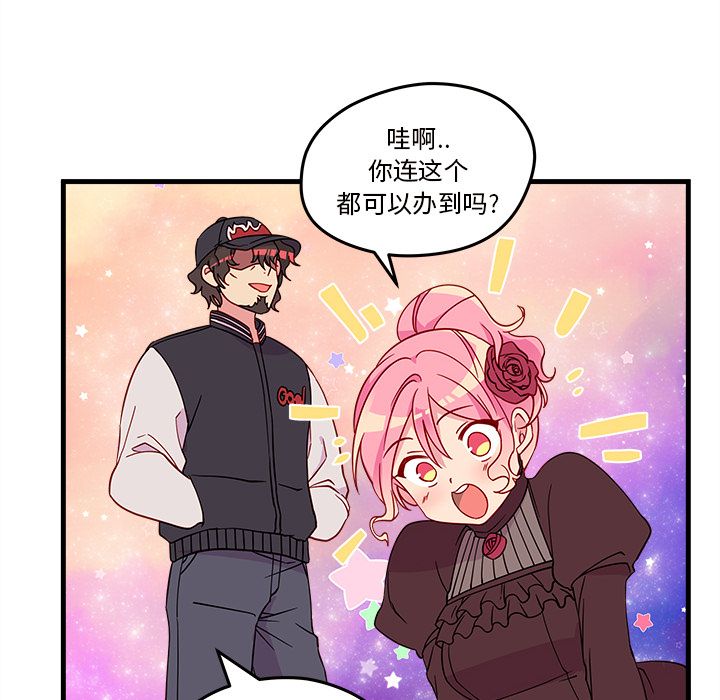 恋爱攻略 第 16 章 第29页