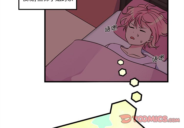 恋爱攻略 第 16 章 第4页