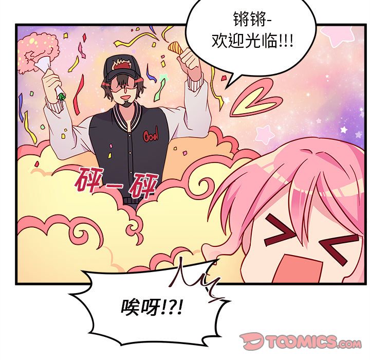 恋爱攻略 第 16 章 第6页
