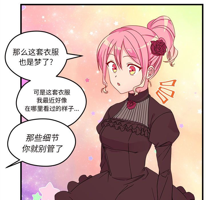 恋爱攻略 第 16 章 第9页
