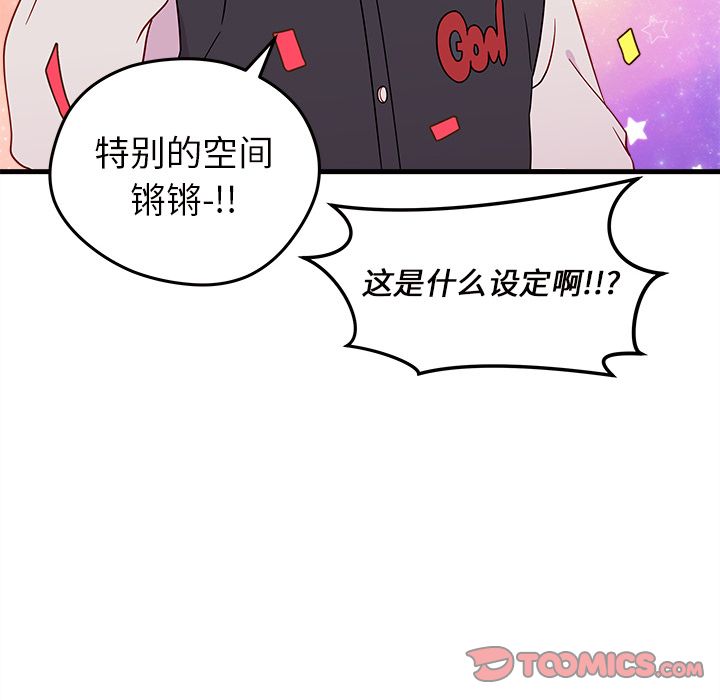 恋爱攻略 第 16 章 第8页