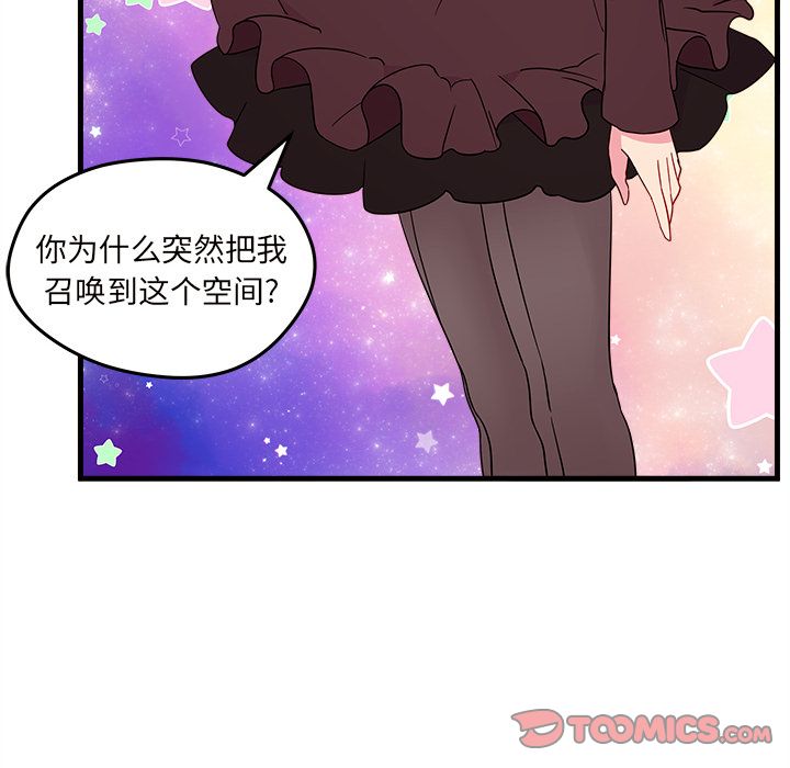 恋爱攻略 第 16 章 第10页
