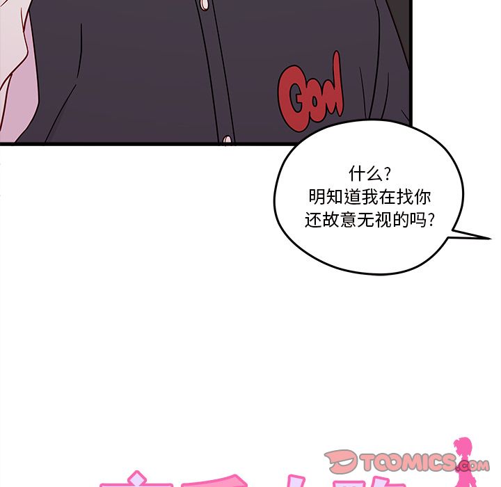 恋爱攻略 第 16 章 第12页