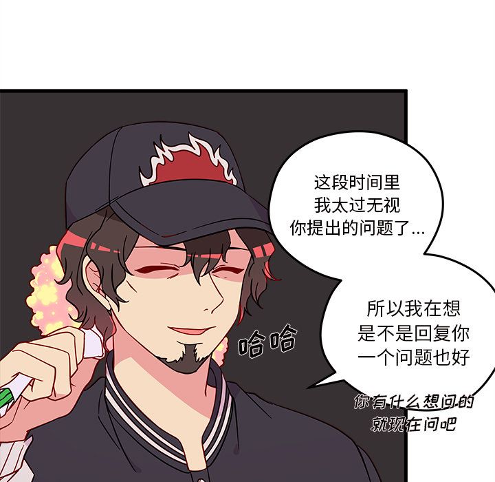 恋爱攻略 第 16 章 第11页