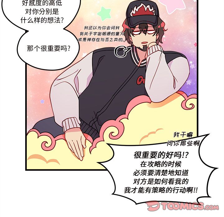 恋爱攻略 第 16 章 第14页