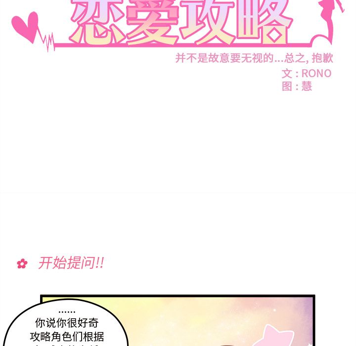 恋爱攻略 第 16 章 第13页