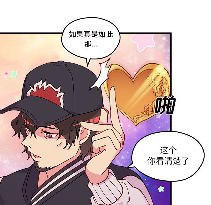 恋爱攻略 第 16 章 第15页