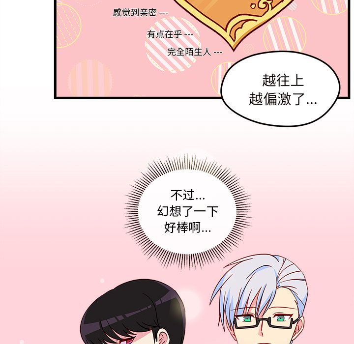 恋爱攻略 第 16 章 第17页
