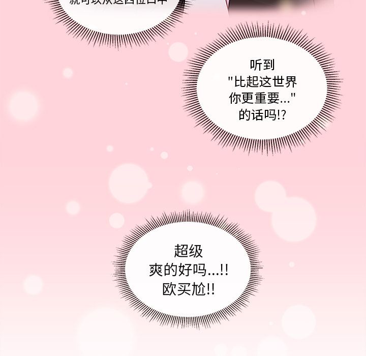 恋爱攻略 第 16 章 第19页