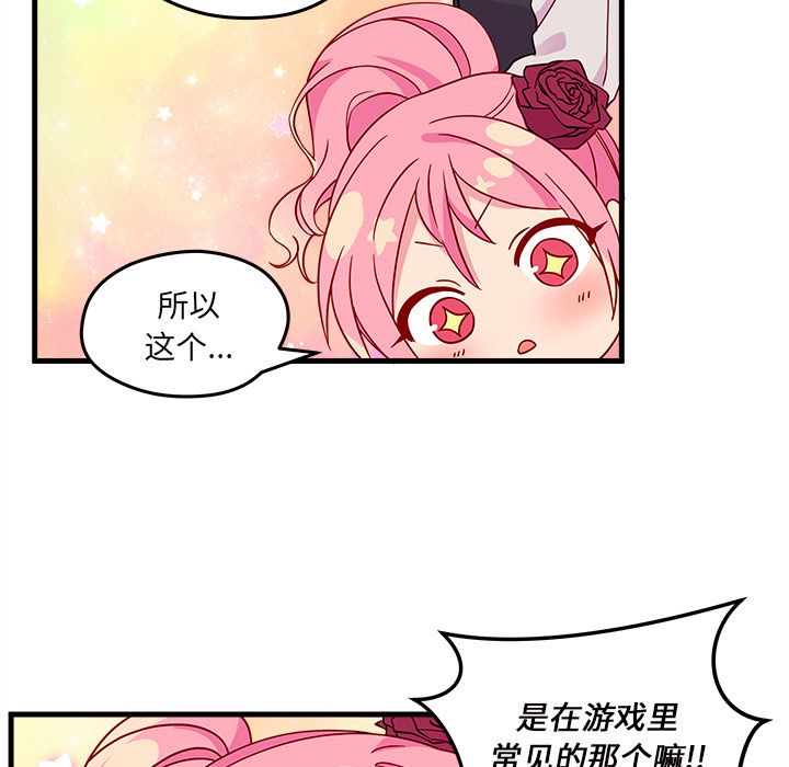 恋爱攻略 第 16 章 第31页