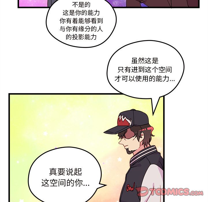 恋爱攻略 第 16 章 第30页