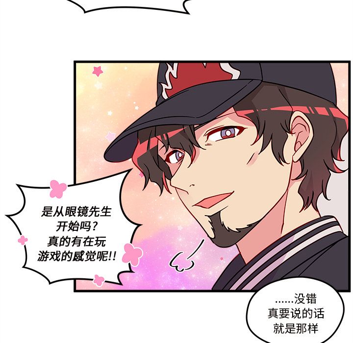恋爱攻略 第 16 章 第33页