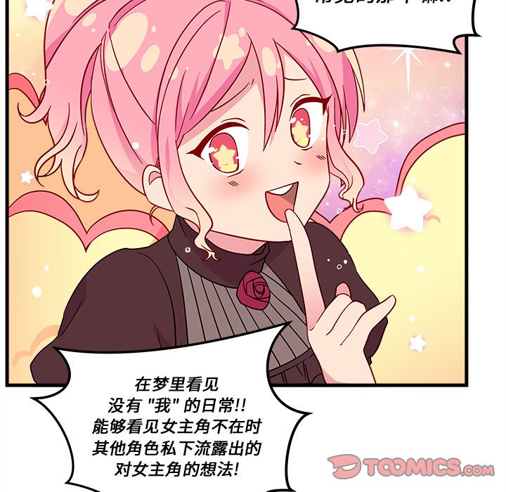 恋爱攻略 第 16 章 第32页