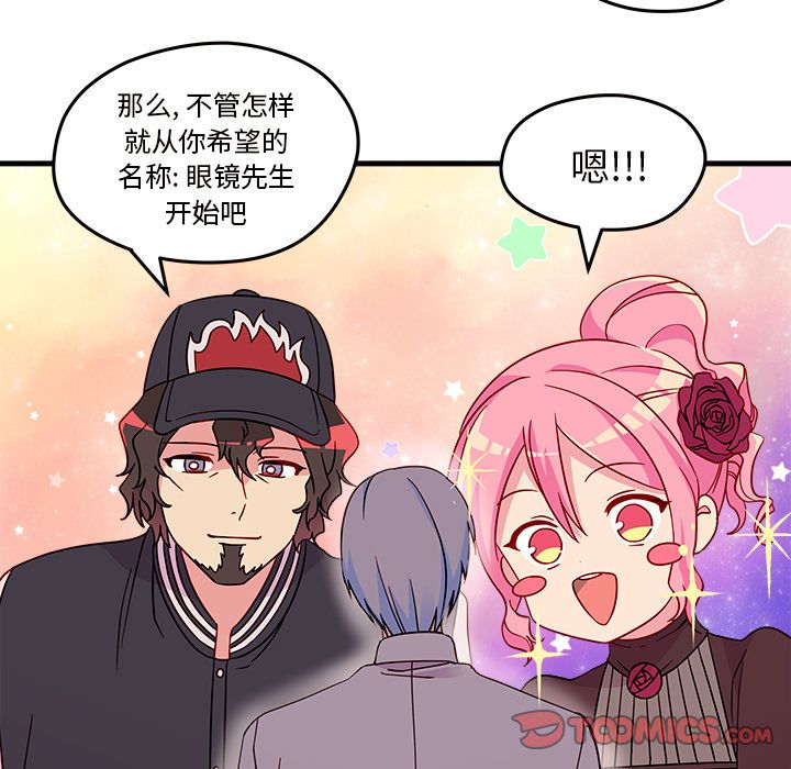 恋爱攻略 第 16 章 第34页