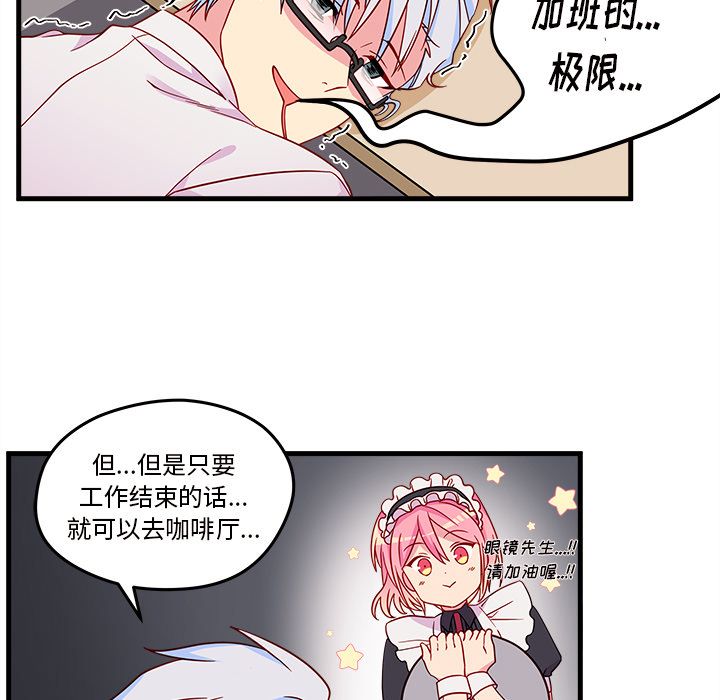 恋爱攻略 第 16 章 第37页