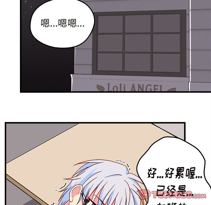 恋爱攻略 第 16 章 第36页