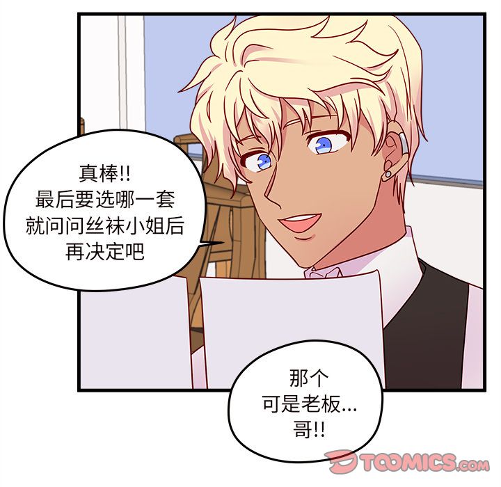 恋爱攻略 第 16 章 第52页