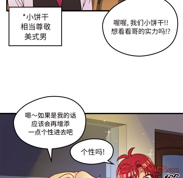 恋爱攻略 第 16 章 第54页