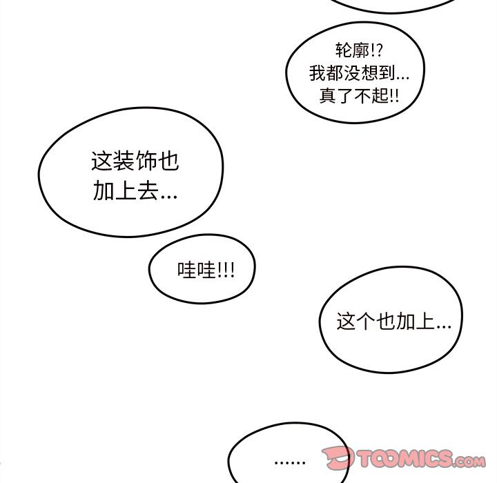 恋爱攻略 第 16 章 第56页