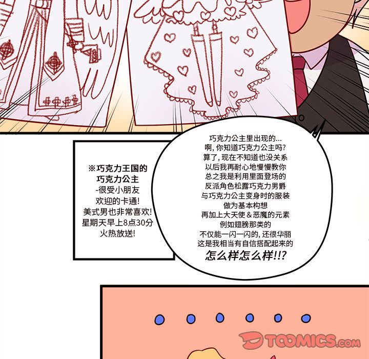 恋爱攻略 第 16 章 第58页