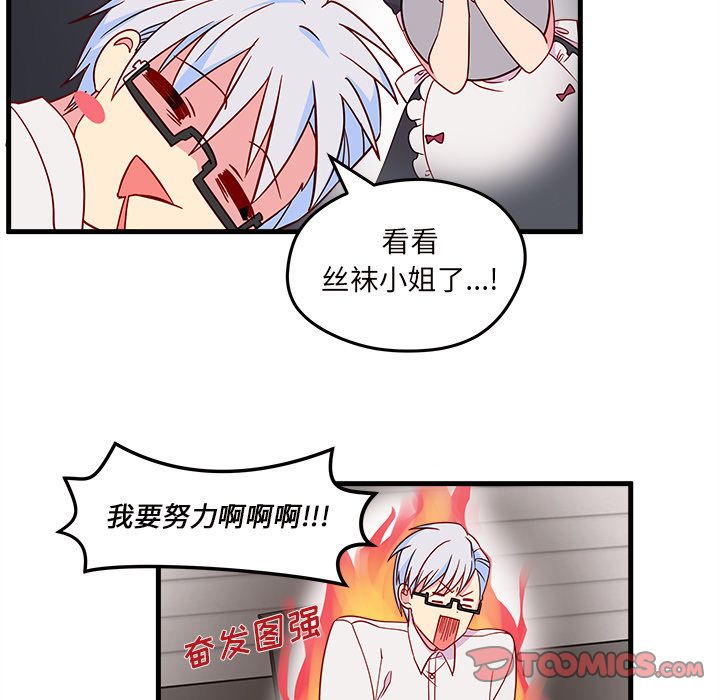 恋爱攻略 第 16 章 第38页