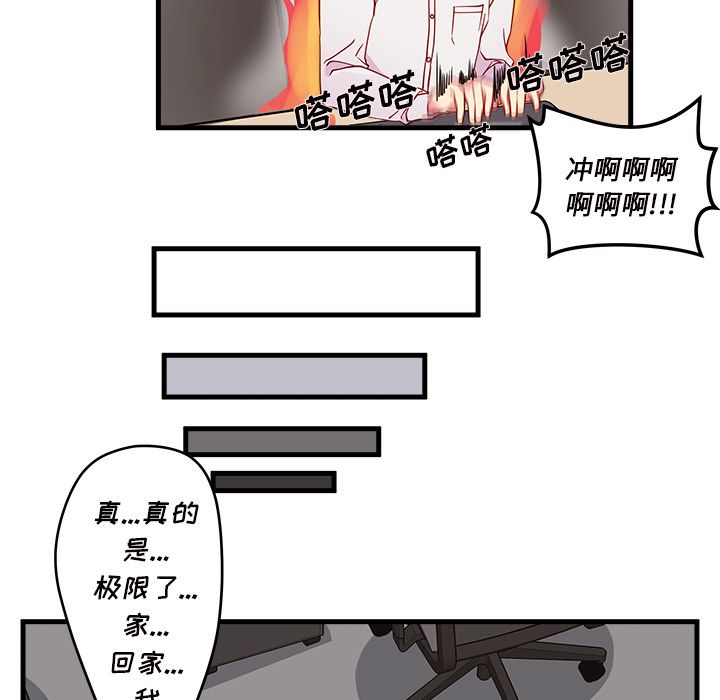 恋爱攻略 第 16 章 第39页