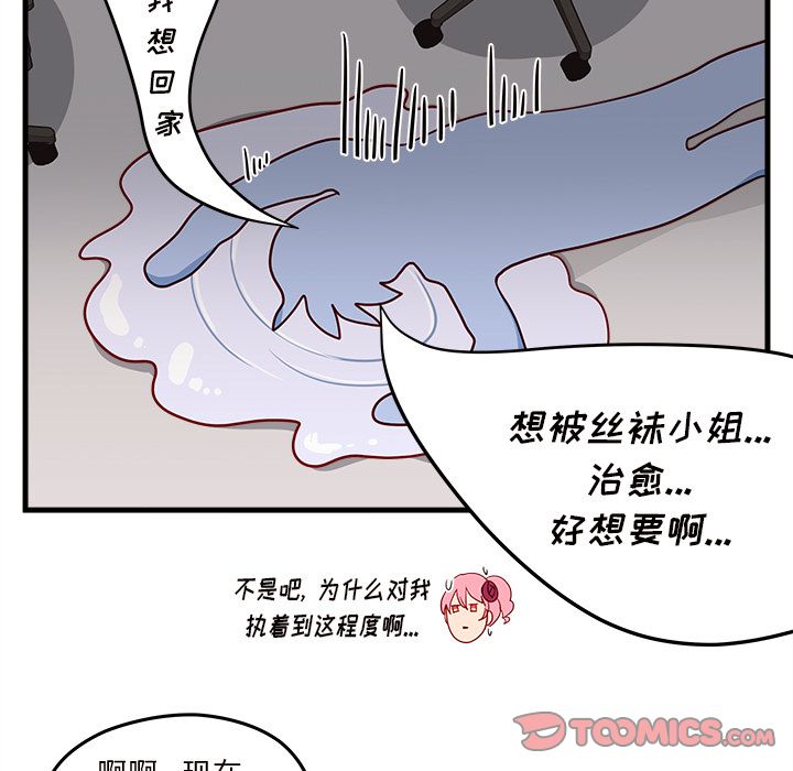 恋爱攻略 第 16 章 第40页