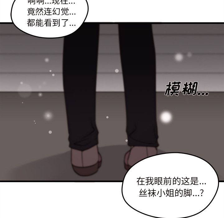 恋爱攻略 第 16 章 第41页