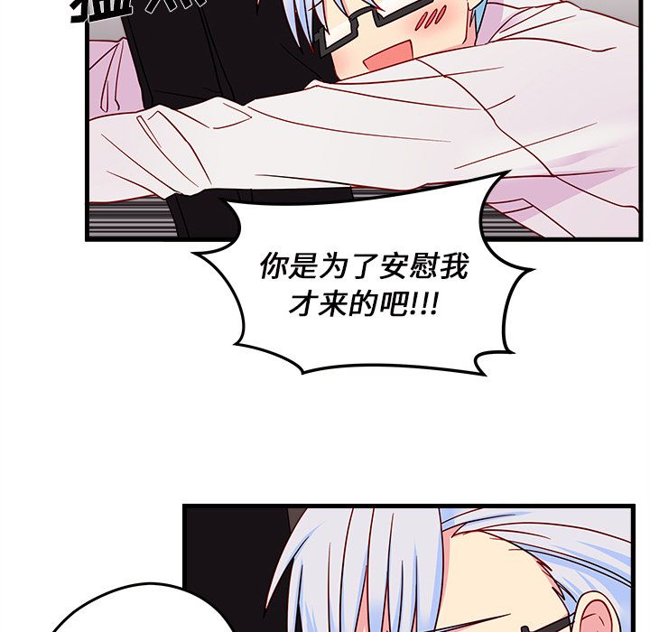 恋爱攻略 第 16 章 第43页