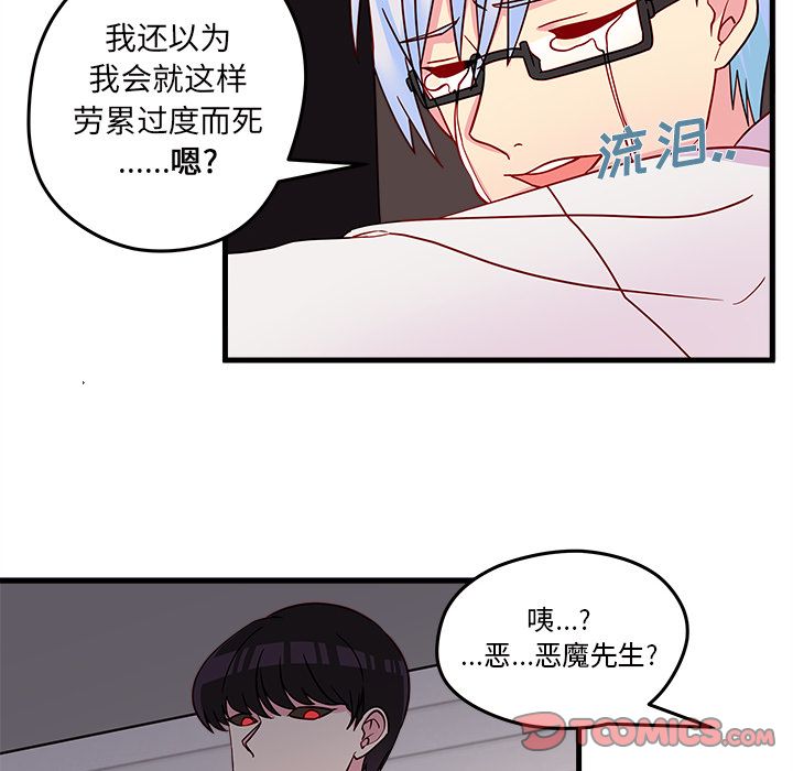 恋爱攻略 第 16 章 第44页