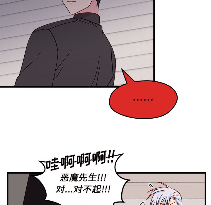 恋爱攻略 第 16 章 第45页