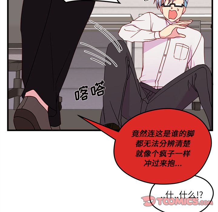 恋爱攻略 第 16 章 第46页