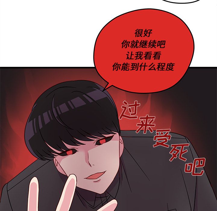 恋爱攻略 第 16 章 第47页