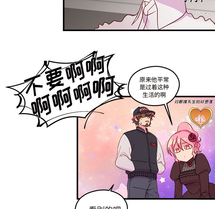 恋爱攻略 第 16 章 第49页